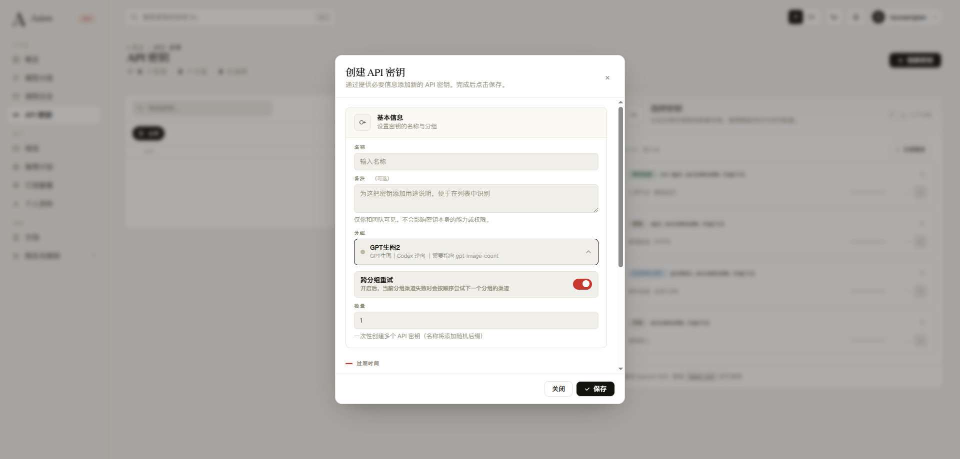 填写密钥信息